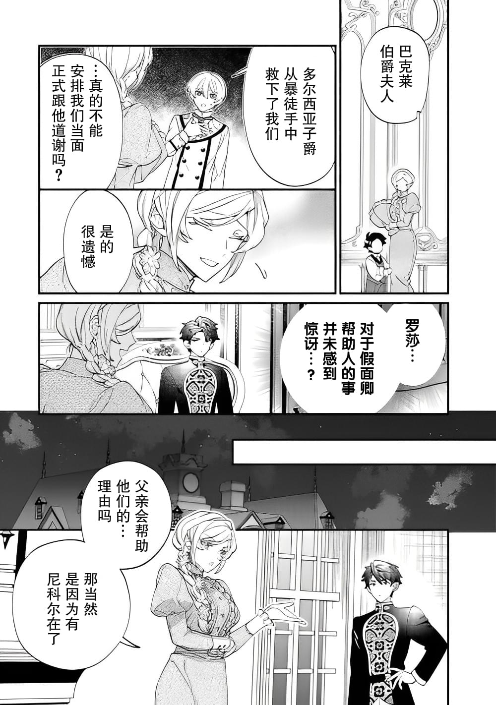 來場華麗的離婚吧!: 10話 - 第21页