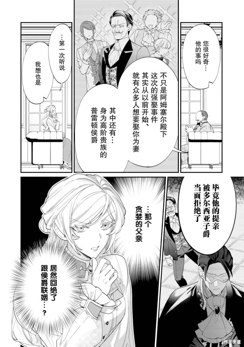 來場華麗的離婚吧!: 11話 - 第2页