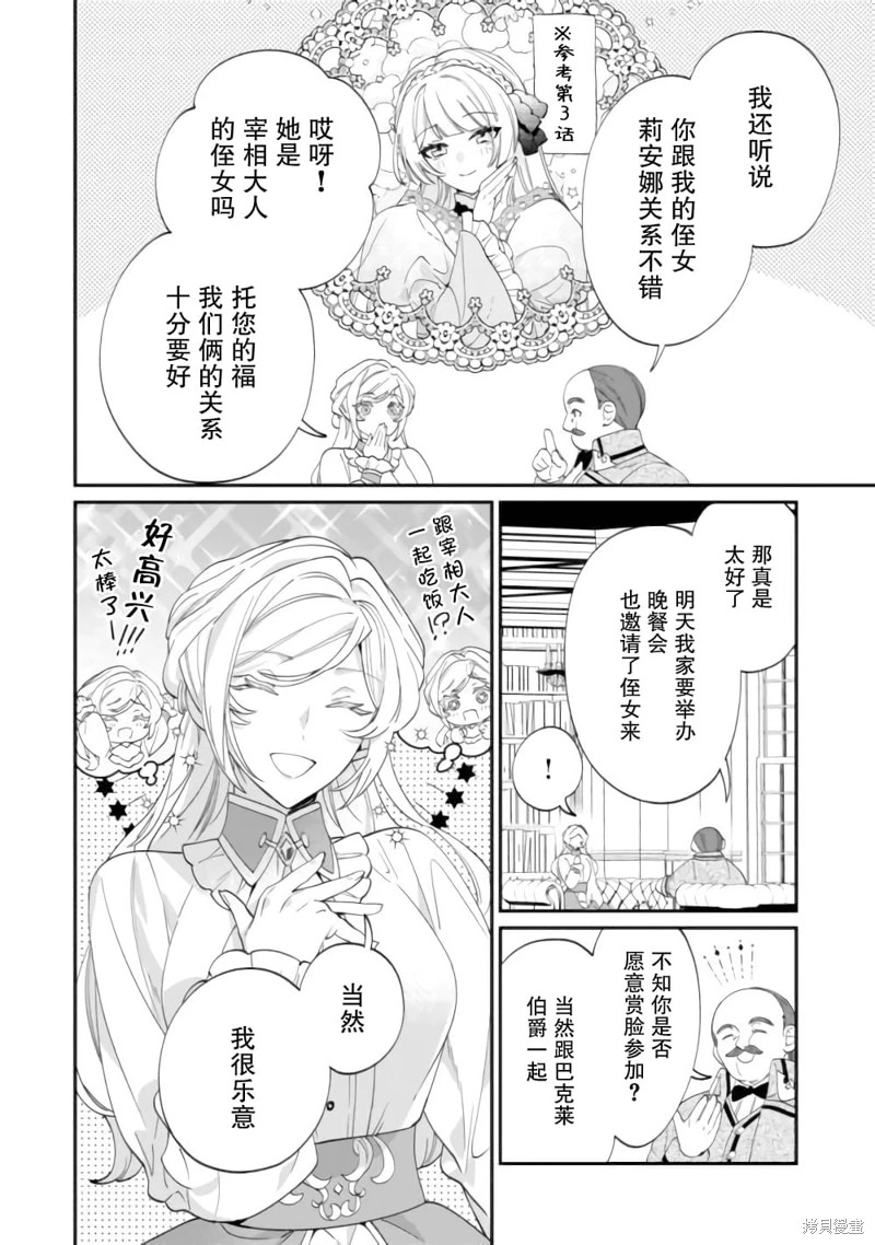 來場華麗的離婚吧!: 11話 - 第8页