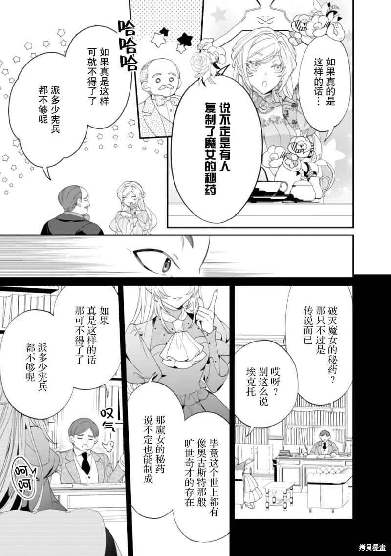 來場華麗的離婚吧!: 11話 - 第27页