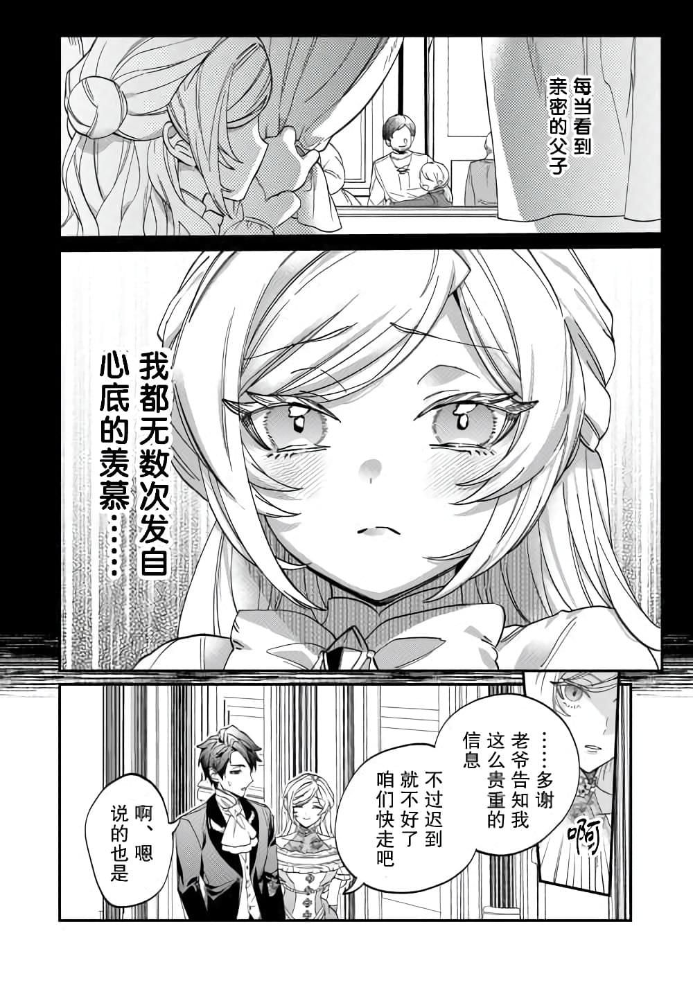 來場華麗的離婚吧!: 04話 - 第26页