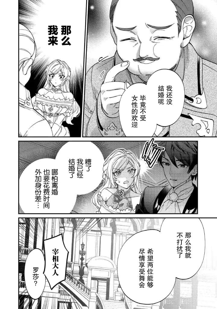 來場華麗的離婚吧!: 05話 - 第20页