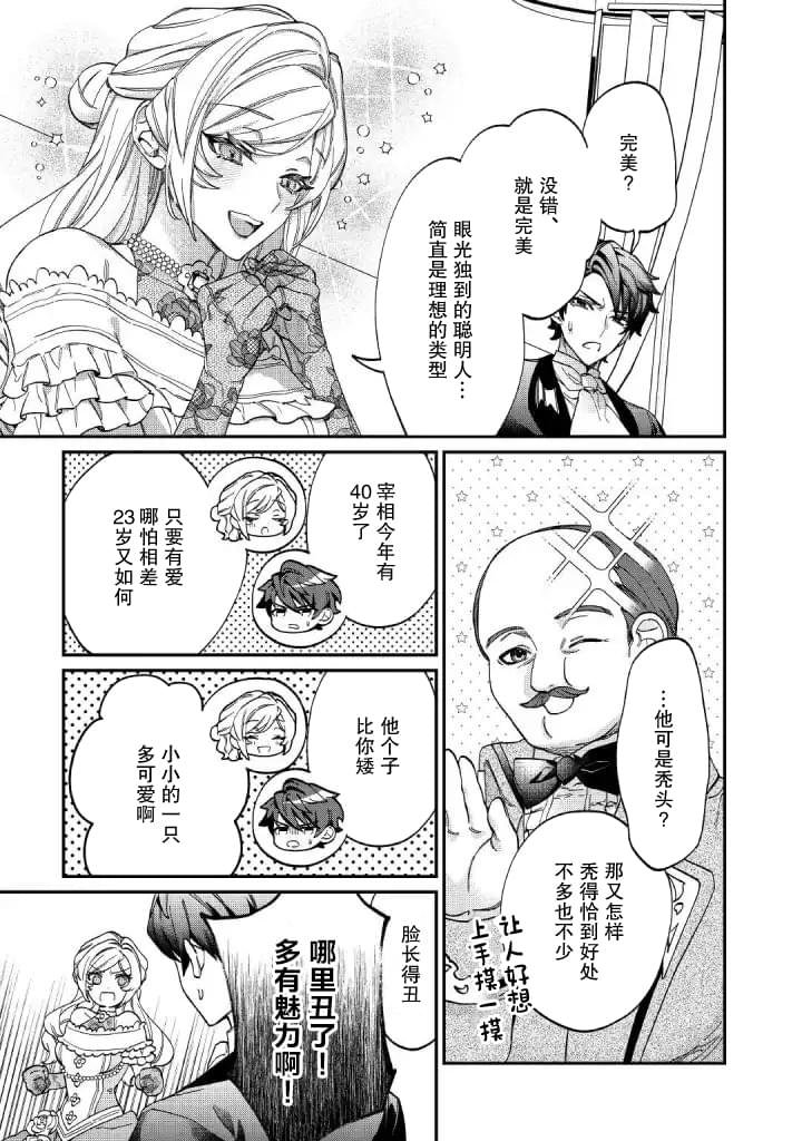 來場華麗的離婚吧!: 05話 - 第25页