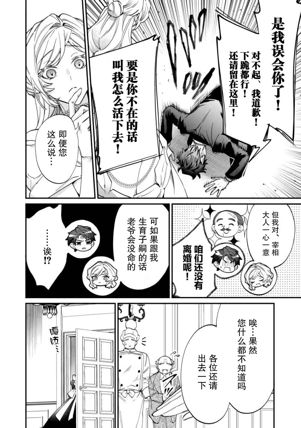 來場華麗的離婚吧!: 07話 - 第6页