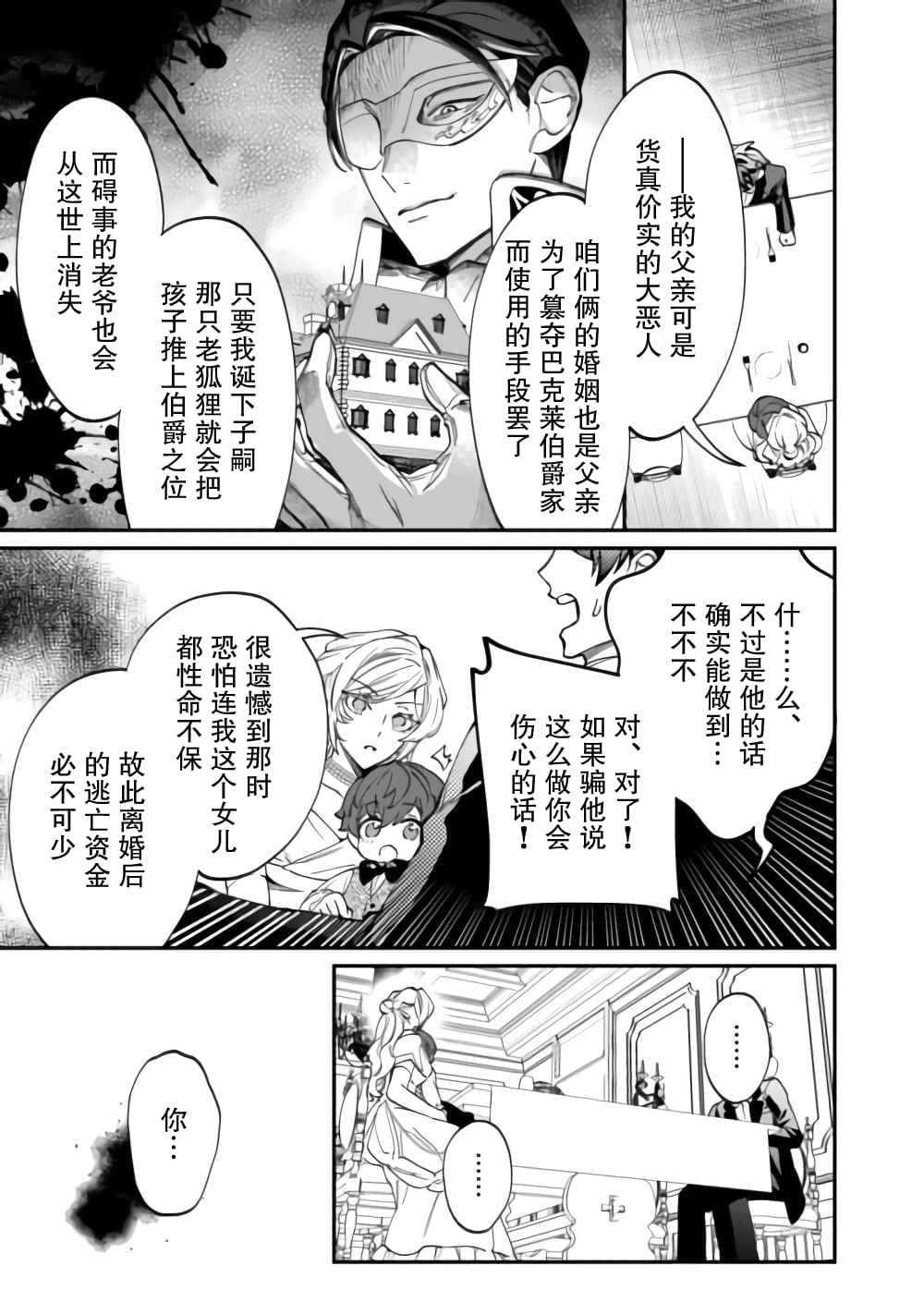 來場華麗的離婚吧!: 07話 - 第7页