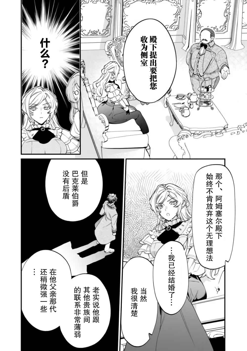 來場華麗的離婚吧!: 07話 - 第16页