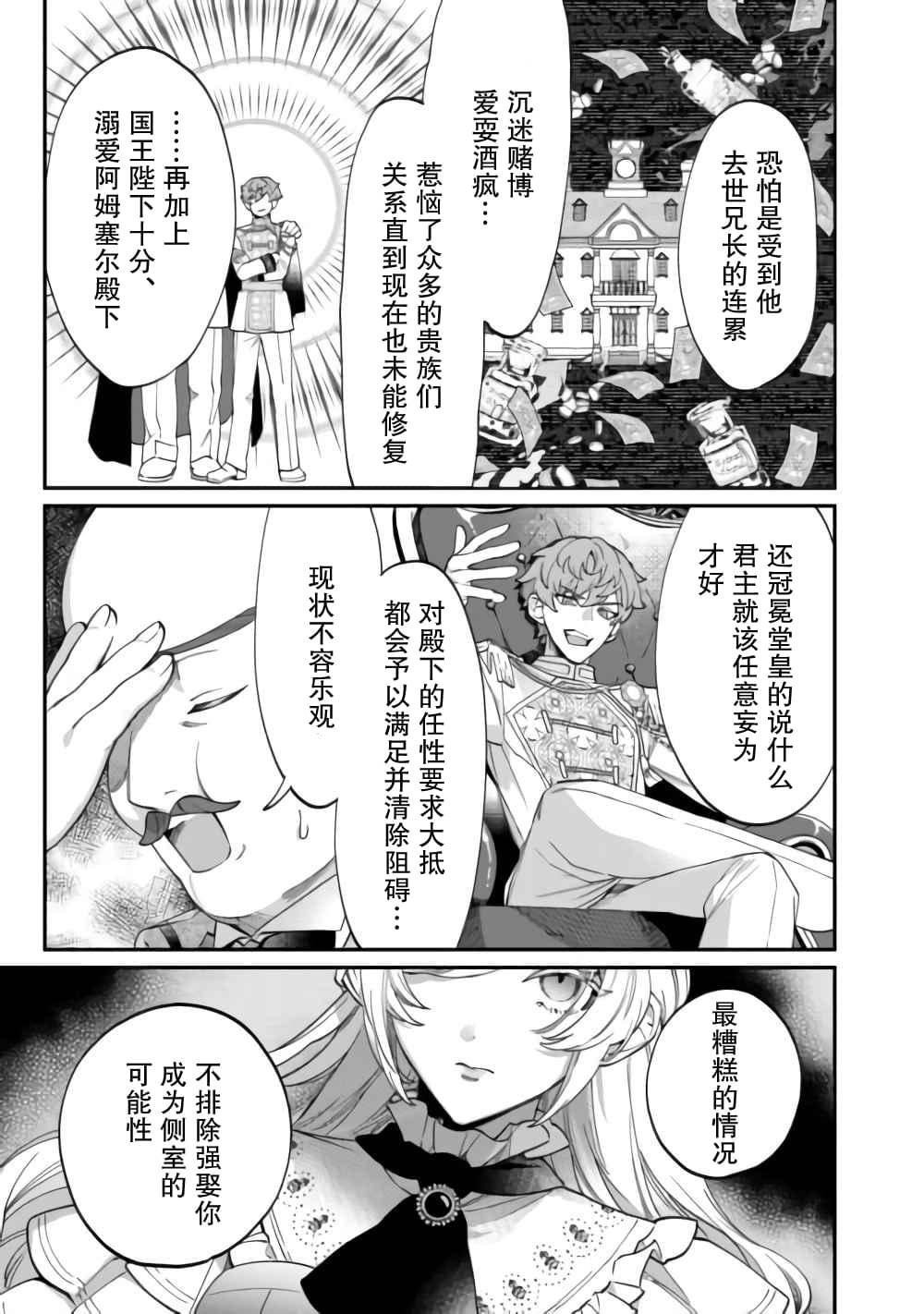 來場華麗的離婚吧!: 07話 - 第17页