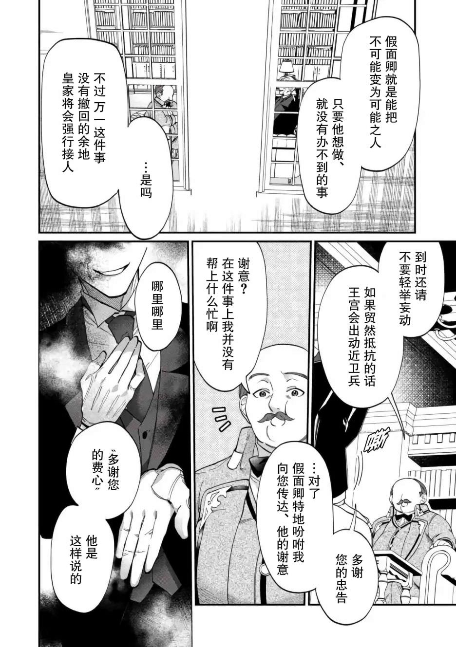 來場華麗的離婚吧!: 08話 - 第34页