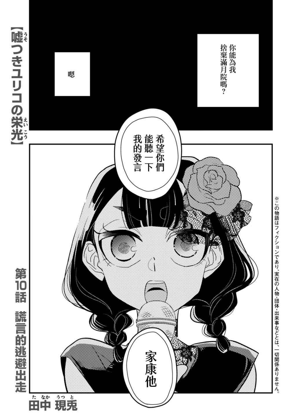 謊言家百合子的榮光: 10話 - 第1页