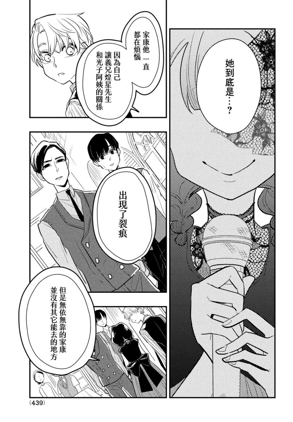 謊言家百合子的榮光: 10話 - 第3页