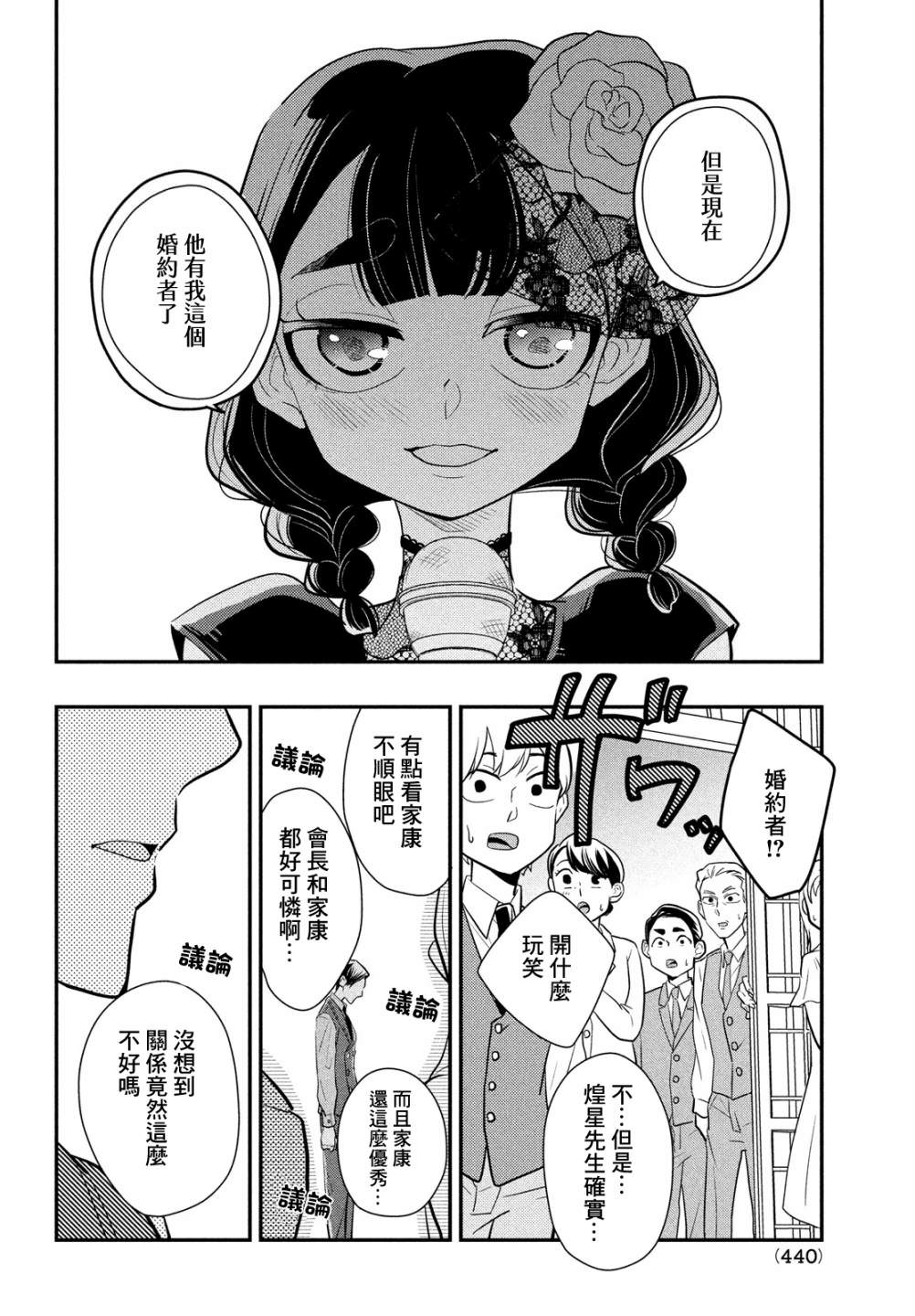 謊言家百合子的榮光: 10話 - 第4页