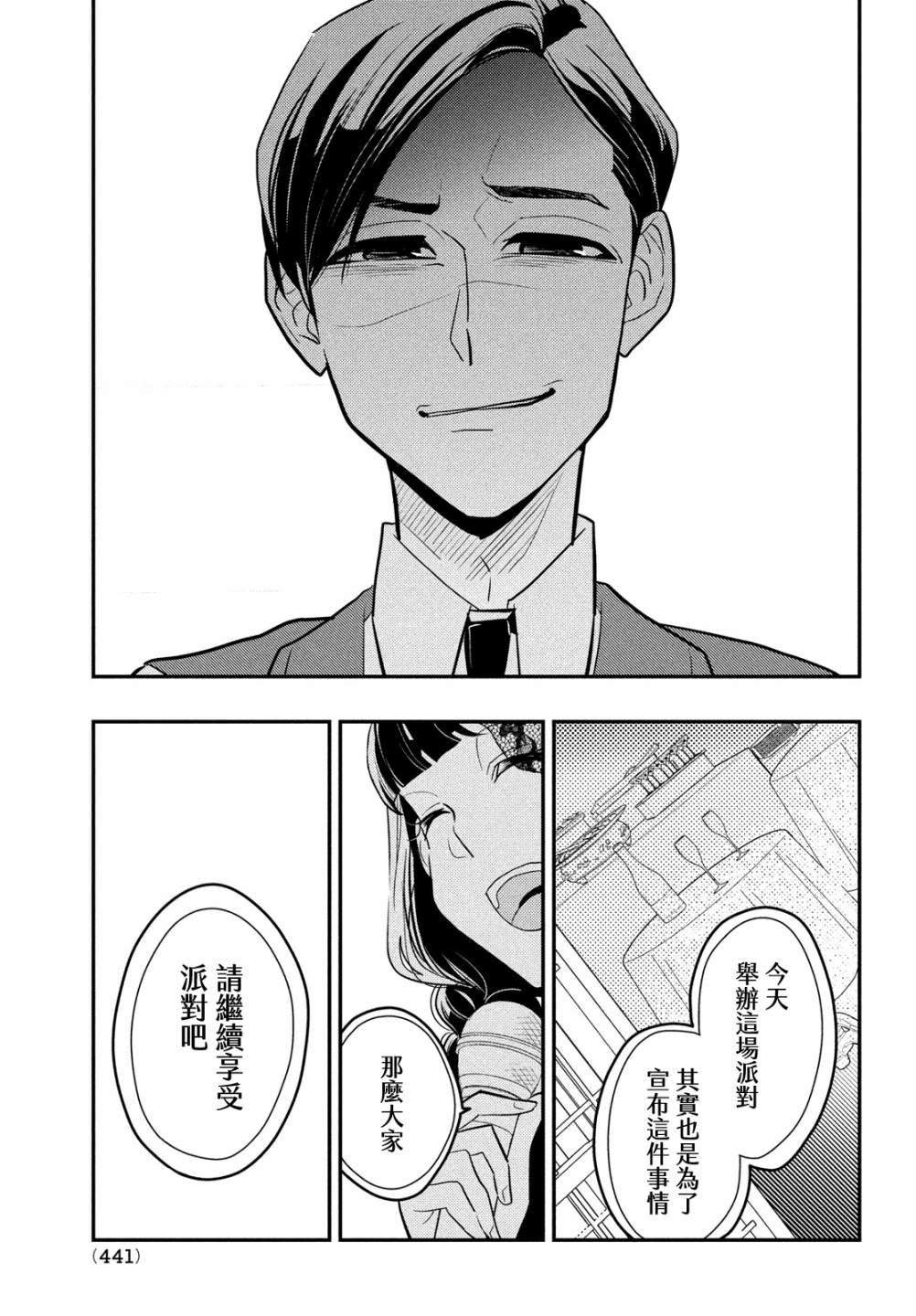 謊言家百合子的榮光: 10話 - 第5页