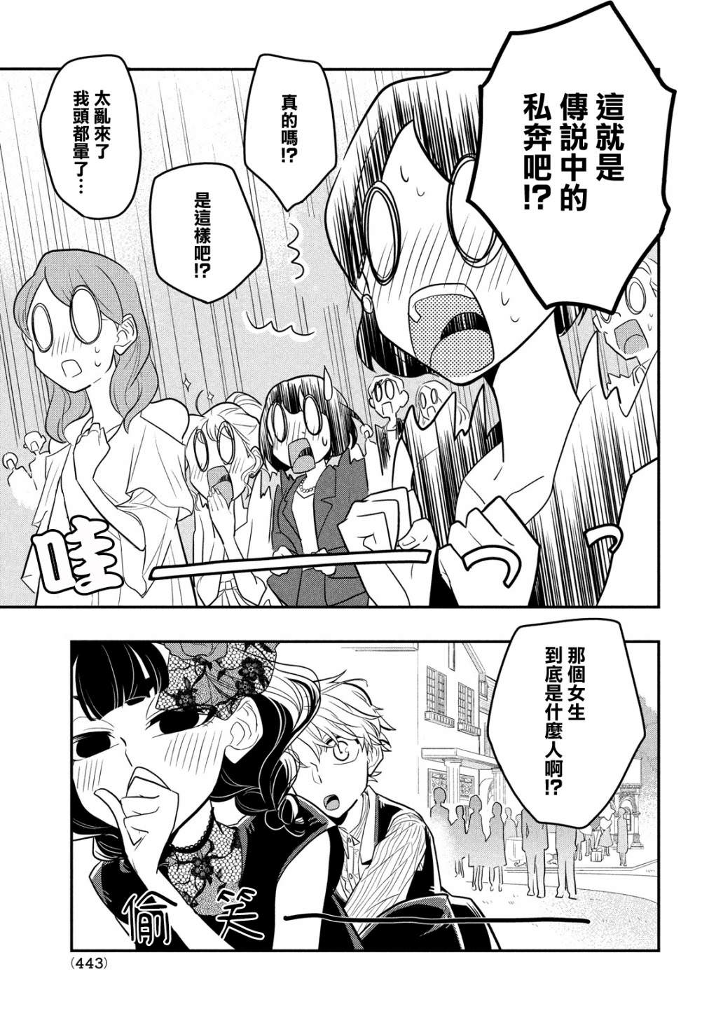 謊言家百合子的榮光: 10話 - 第7页