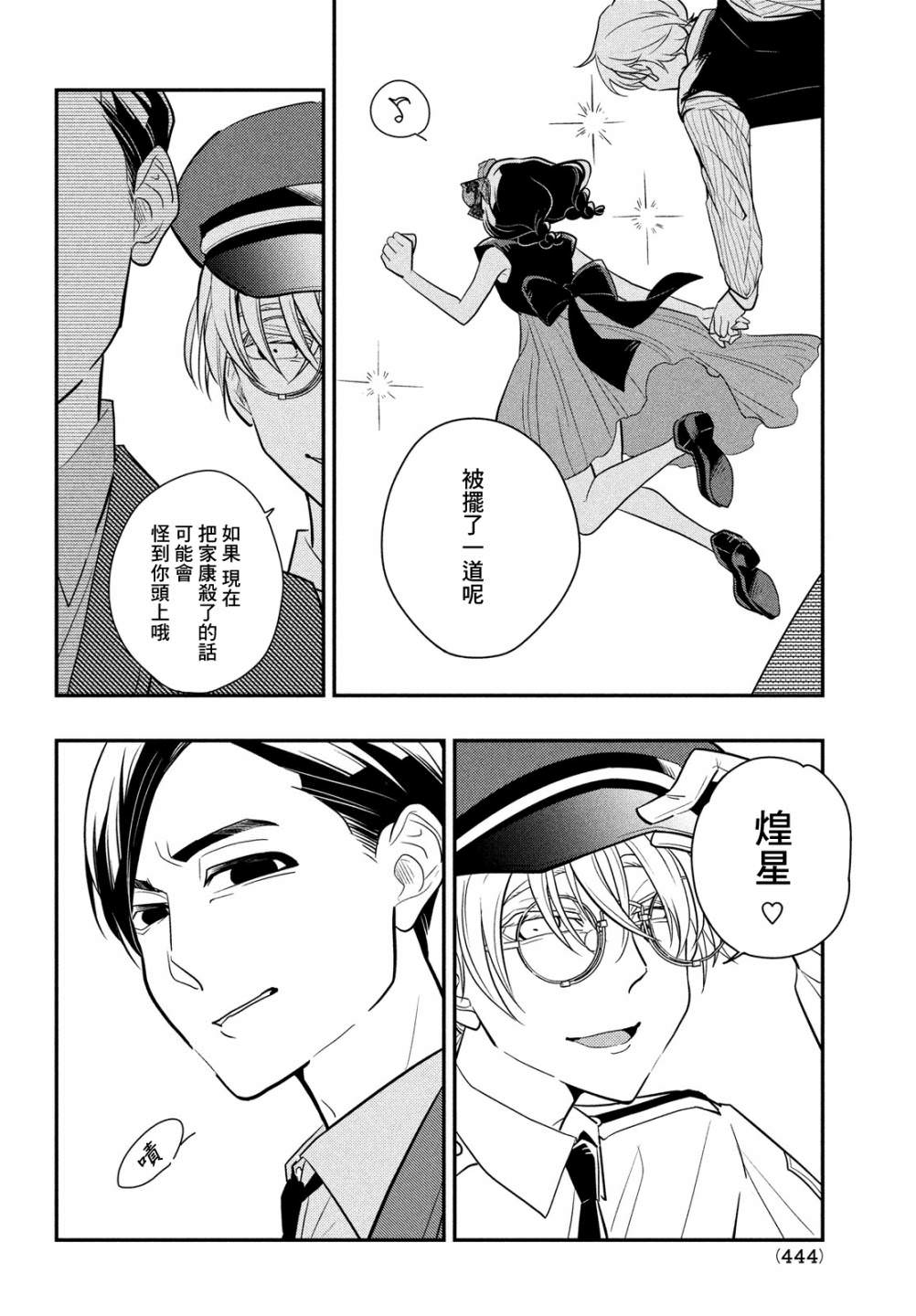 謊言家百合子的榮光: 10話 - 第8页