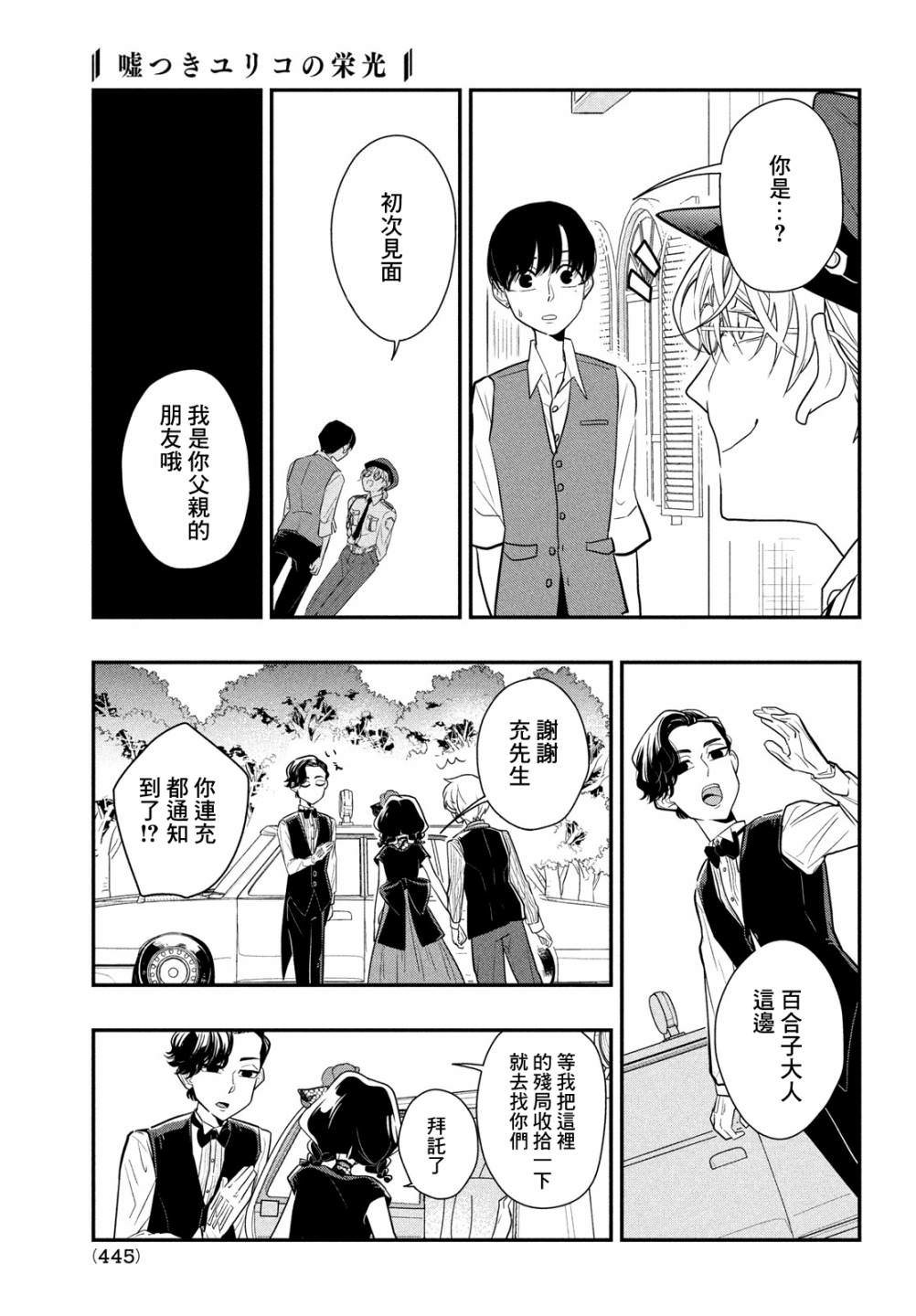 謊言家百合子的榮光: 10話 - 第9页