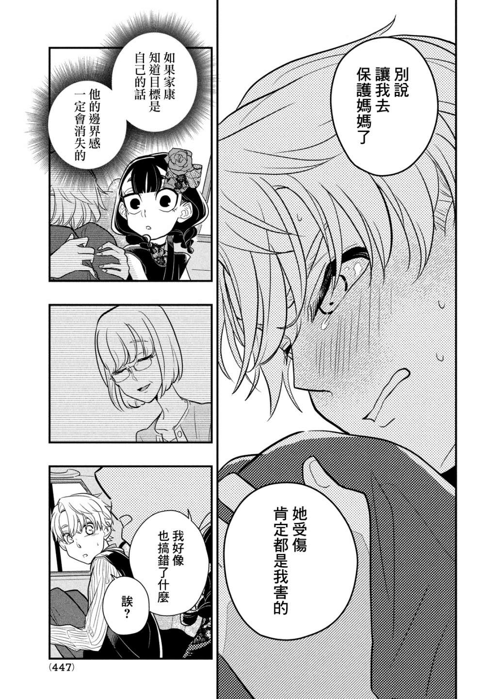 謊言家百合子的榮光: 10話 - 第11页