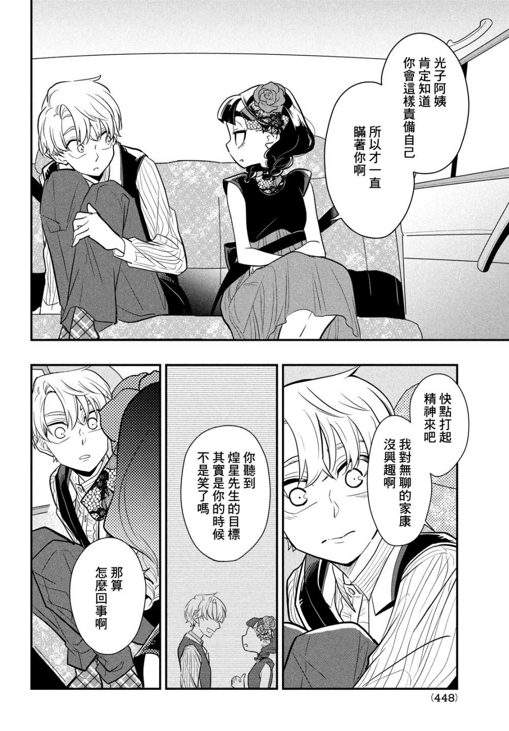 謊言家百合子的榮光: 10話 - 第12页