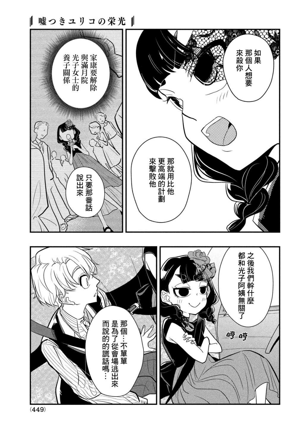 謊言家百合子的榮光: 10話 - 第13页