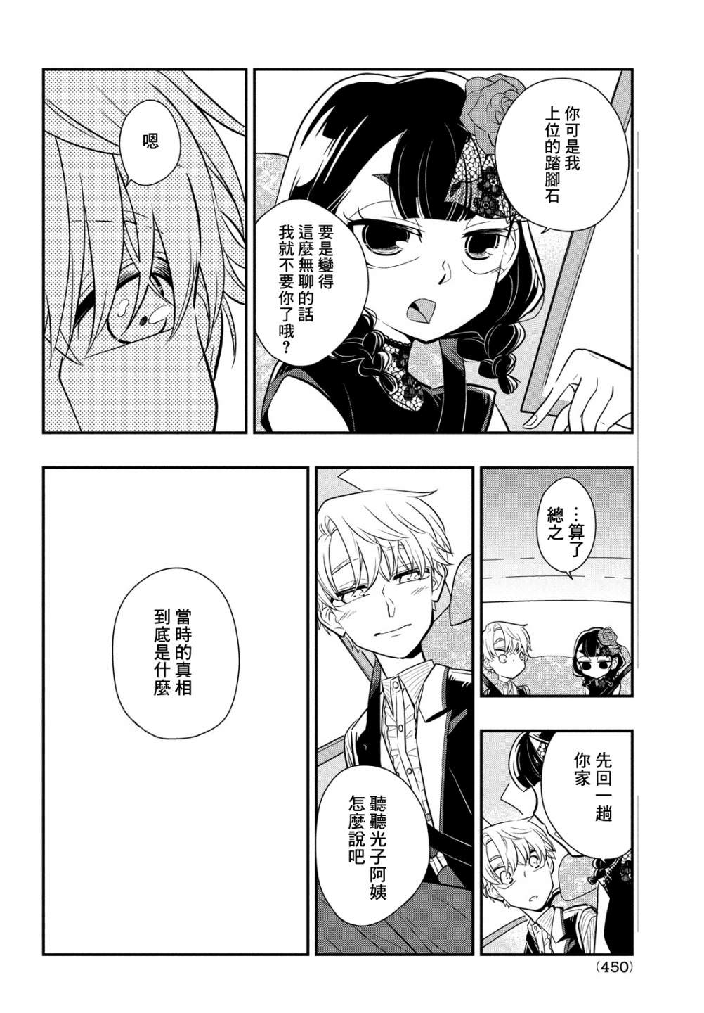 謊言家百合子的榮光: 10話 - 第14页