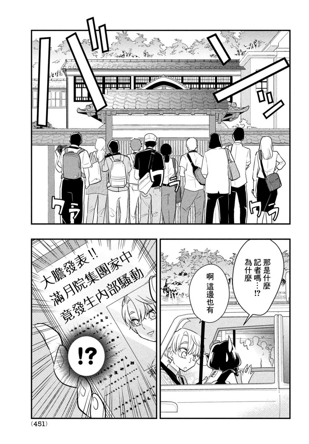 謊言家百合子的榮光: 10話 - 第15页