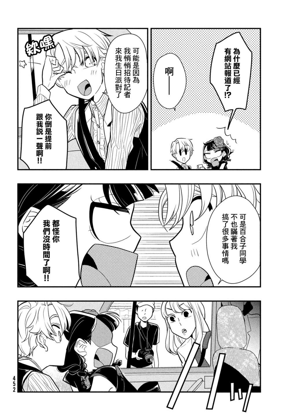 謊言家百合子的榮光: 10話 - 第16页