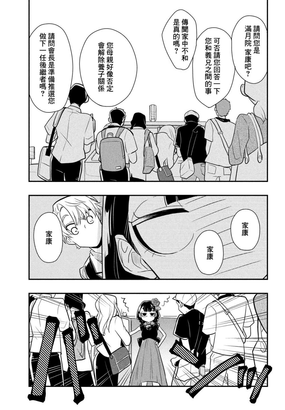 謊言家百合子的榮光: 10話 - 第17页