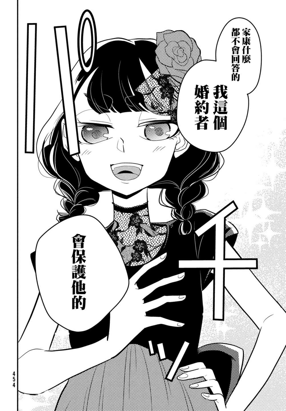 謊言家百合子的榮光: 10話 - 第18页