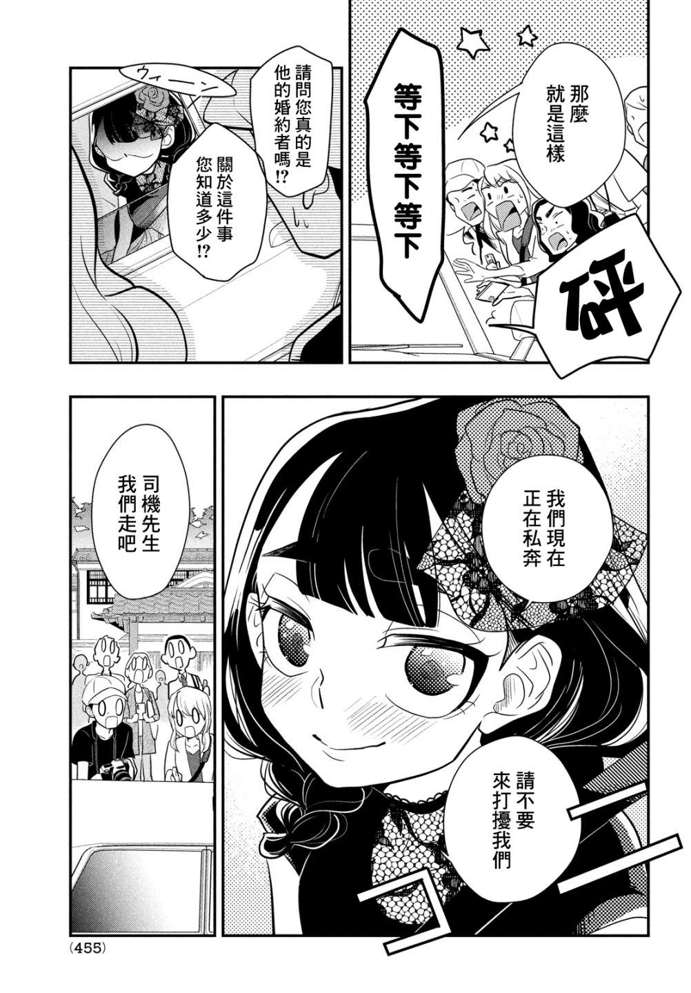 謊言家百合子的榮光: 10話 - 第19页