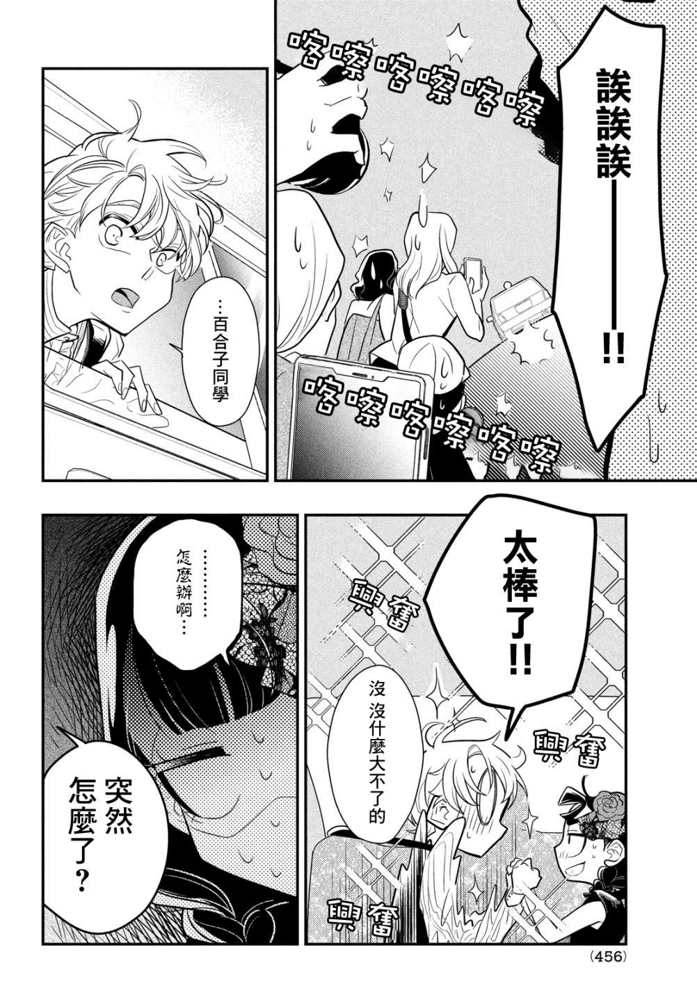 謊言家百合子的榮光: 10話 - 第20页