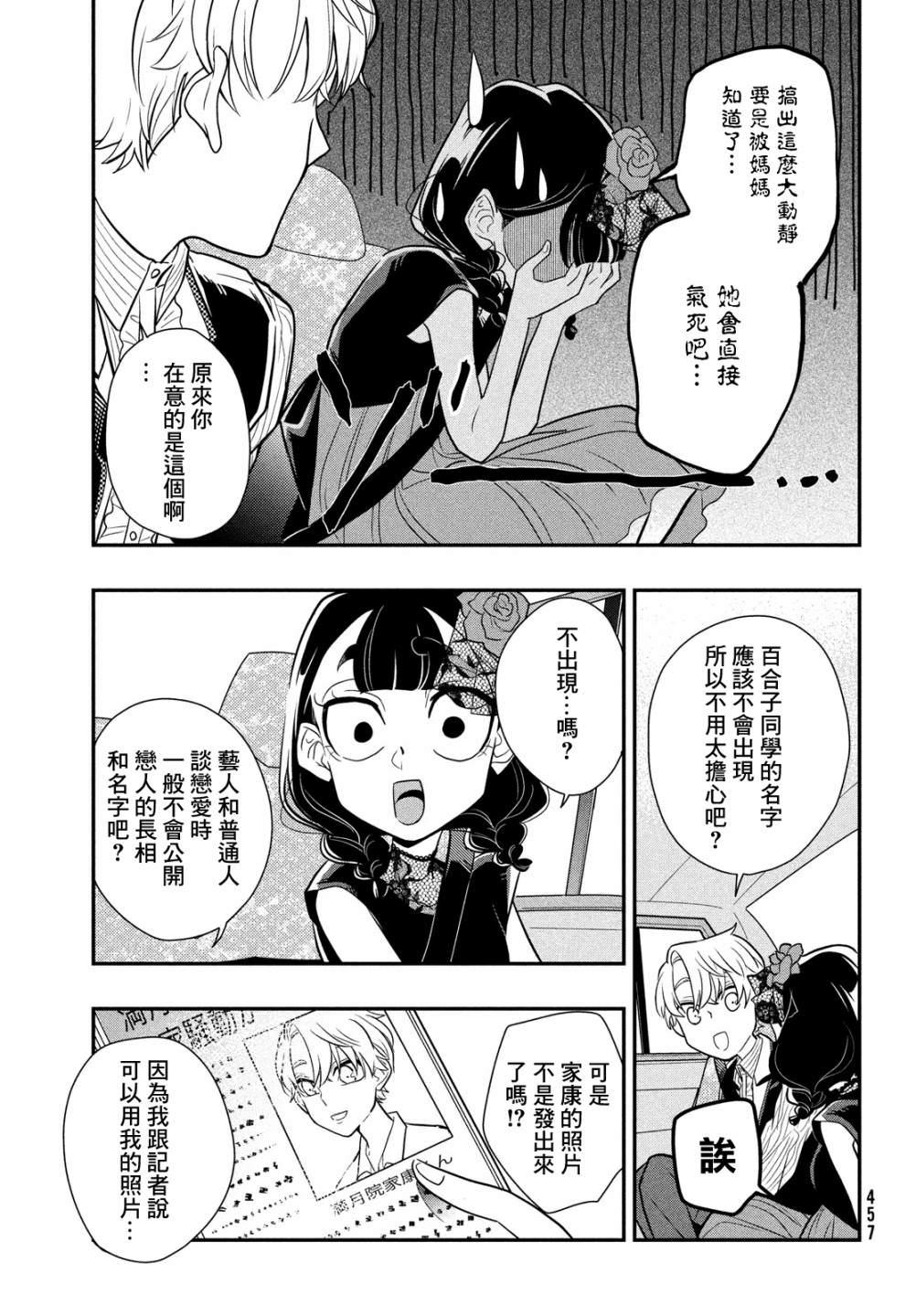 謊言家百合子的榮光: 10話 - 第21页