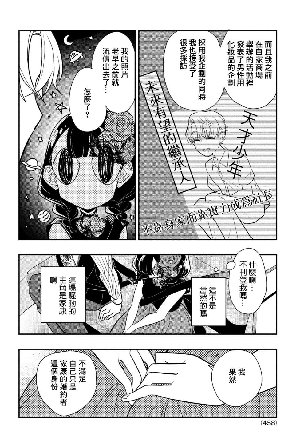 謊言家百合子的榮光: 10話 - 第22页