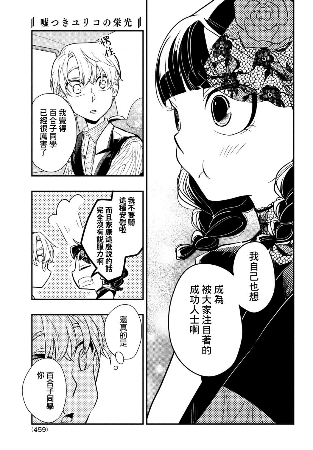 謊言家百合子的榮光: 10話 - 第23页