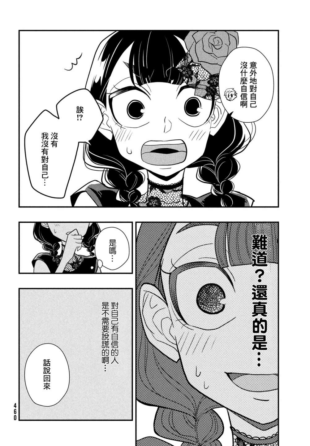 謊言家百合子的榮光: 10話 - 第24页