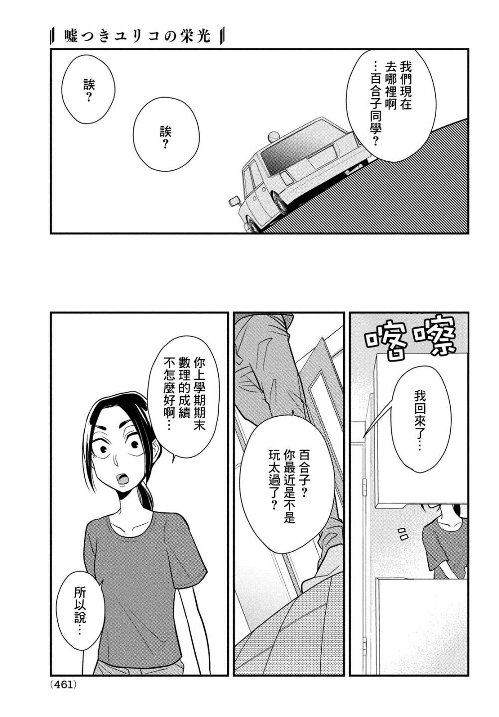 謊言家百合子的榮光: 10話 - 第25页