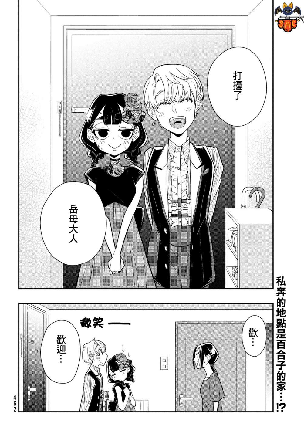 謊言家百合子的榮光: 10話 - 第26页