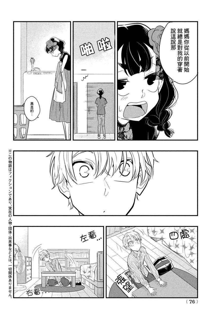 謊言家百合子的榮光: 11話 - 第2页