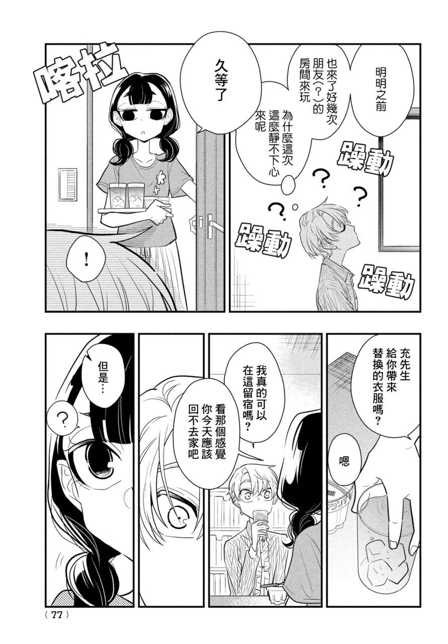 謊言家百合子的榮光: 11話 - 第3页