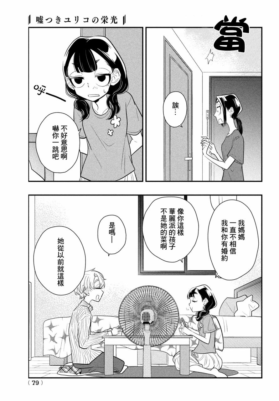 謊言家百合子的榮光: 11話 - 第5页