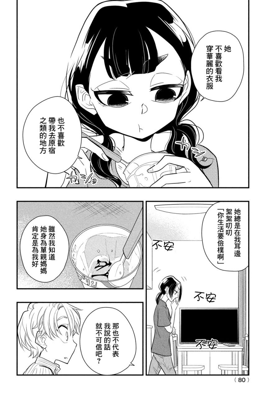 謊言家百合子的榮光: 11話 - 第6页