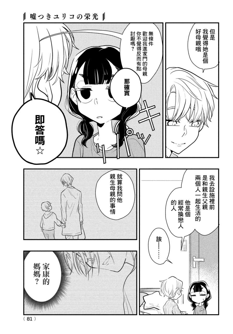 謊言家百合子的榮光: 11話 - 第7页