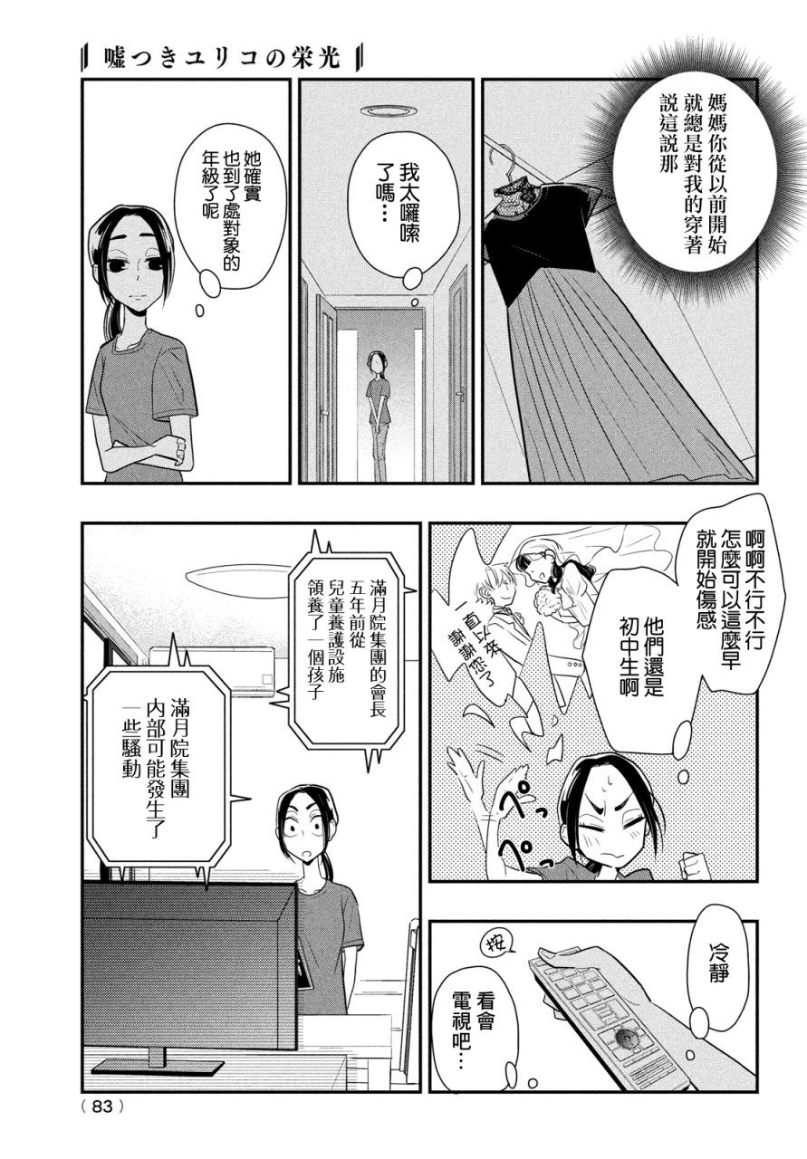 謊言家百合子的榮光: 11話 - 第9页