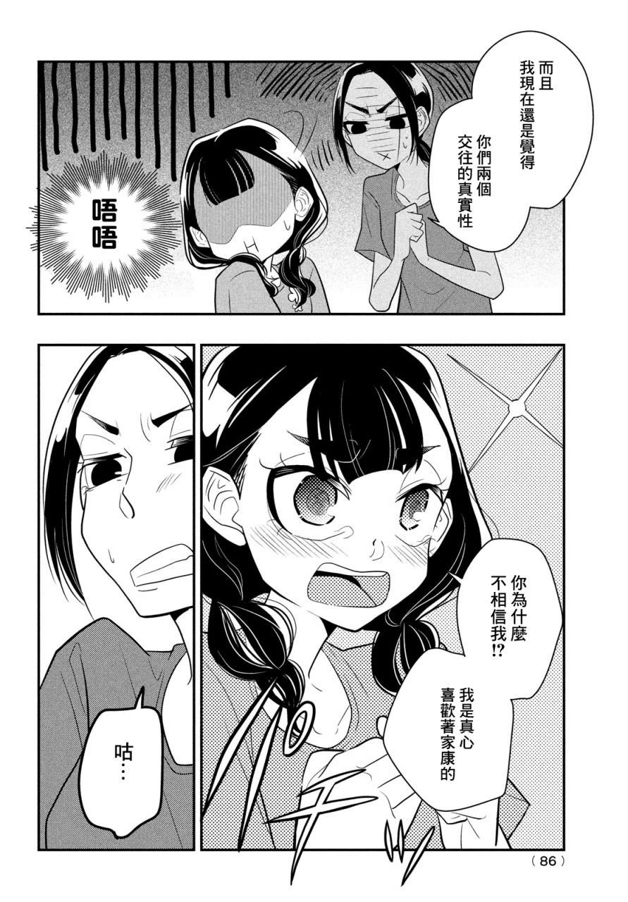 謊言家百合子的榮光: 11話 - 第12页