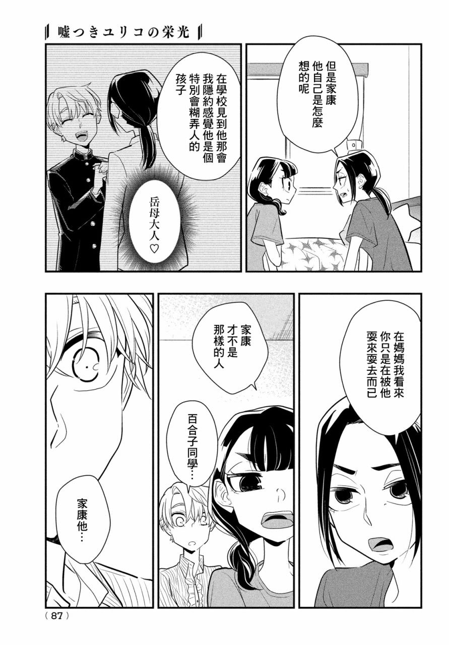 謊言家百合子的榮光: 11話 - 第13页