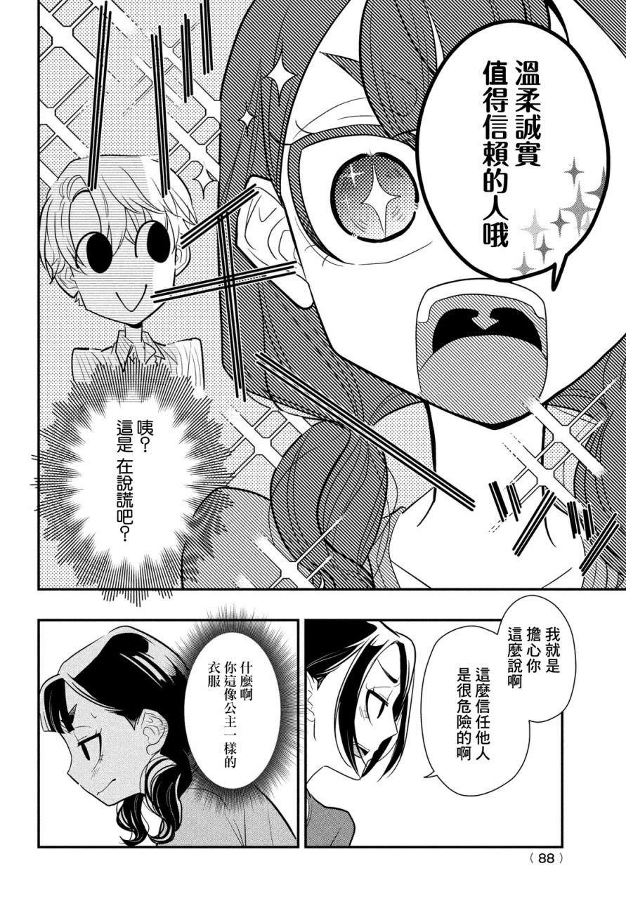 謊言家百合子的榮光: 11話 - 第14页