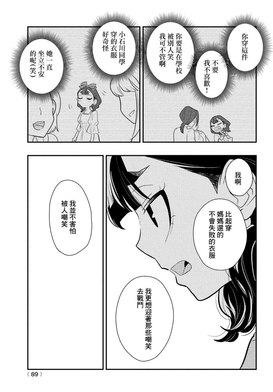 謊言家百合子的榮光: 11話 - 第15页