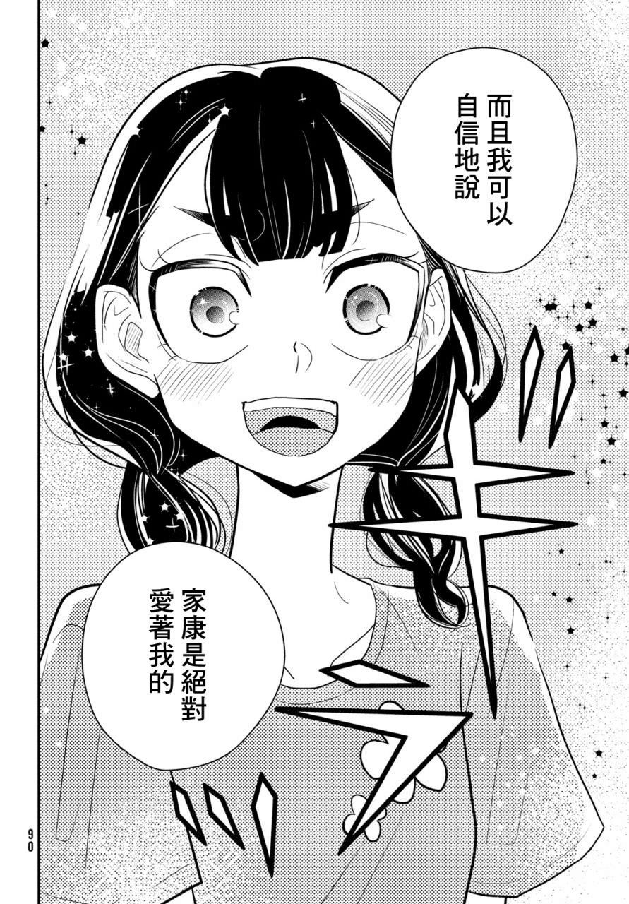 謊言家百合子的榮光: 11話 - 第16页