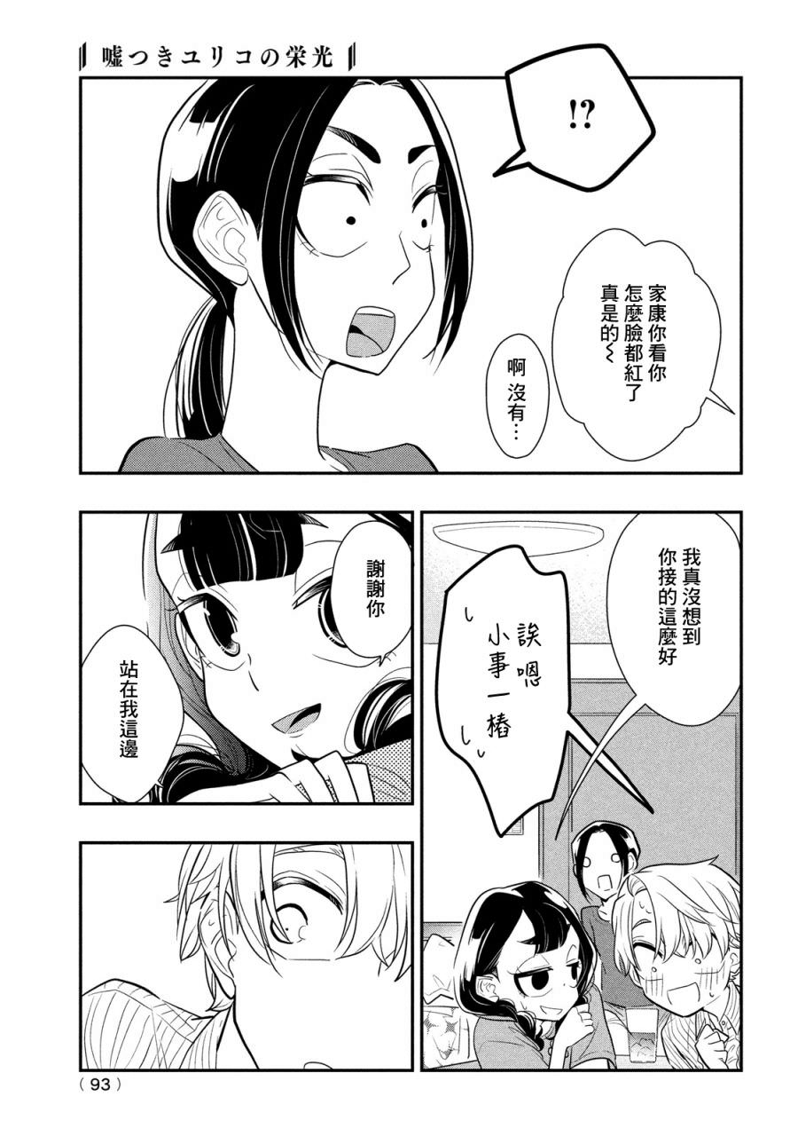 謊言家百合子的榮光: 11話 - 第19页