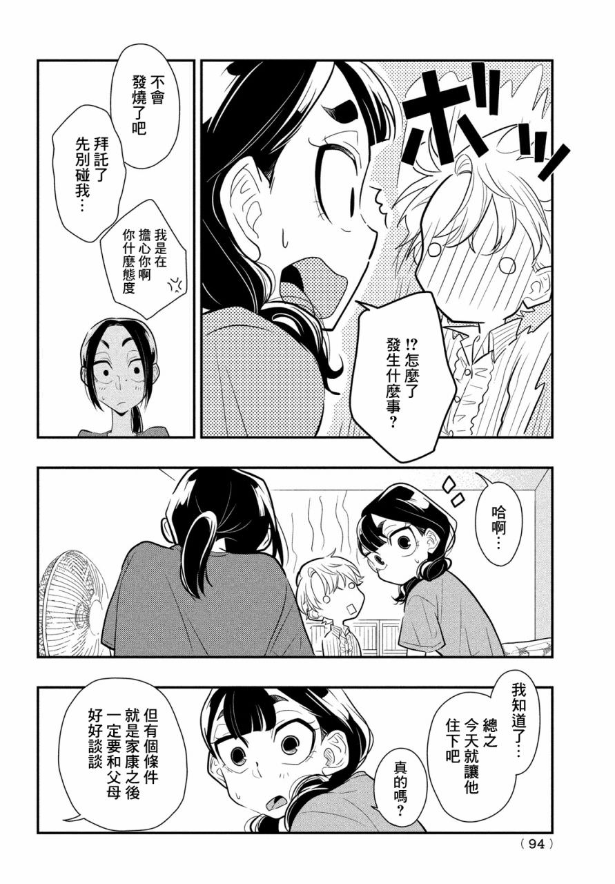 謊言家百合子的榮光: 11話 - 第20页