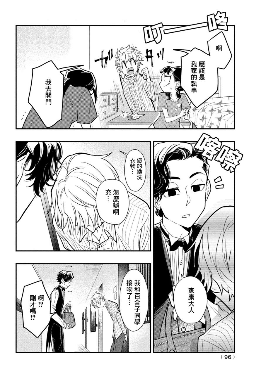 謊言家百合子的榮光: 11話 - 第22页