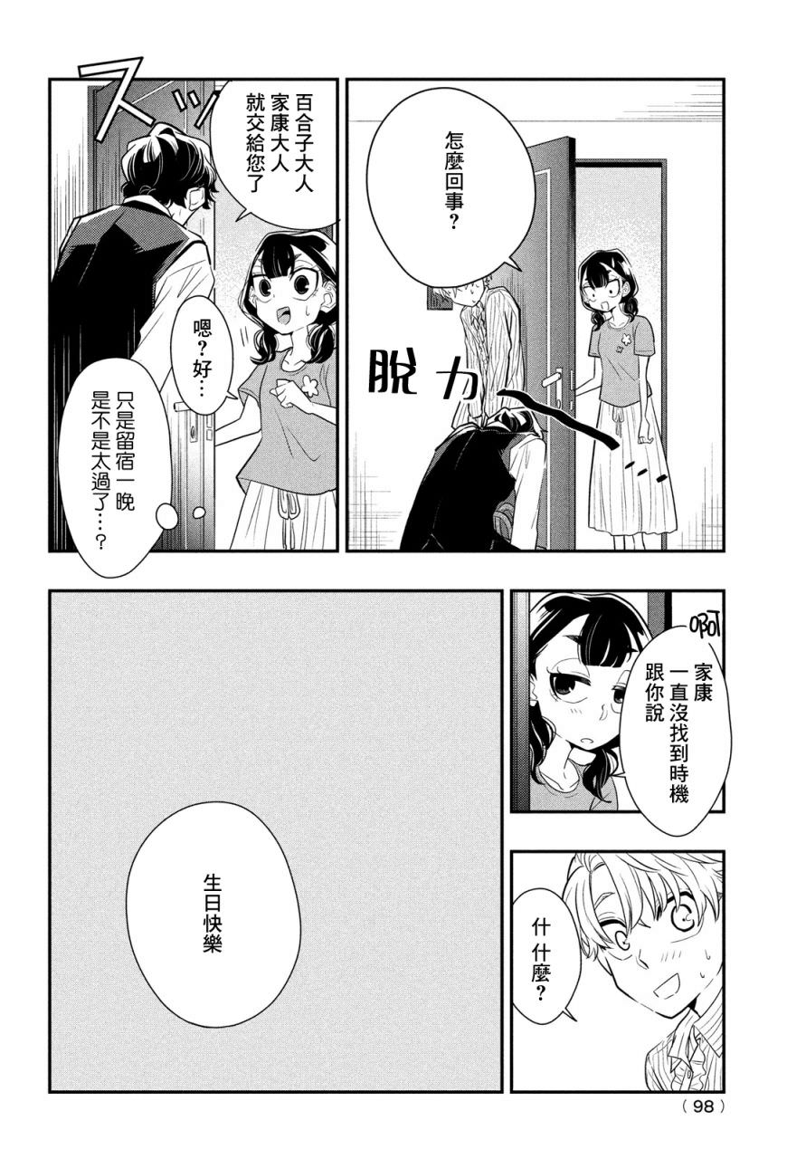 謊言家百合子的榮光: 11話 - 第24页